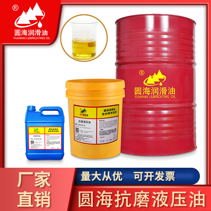 22圆海32抗磨液压油46iso vg4668号100#150啤机压力润滑油机油18l