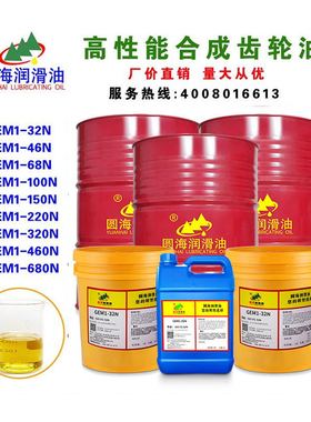 460圆海220GEM1-32N46N68N100号150齿轮油18L4L500ML320长城200升