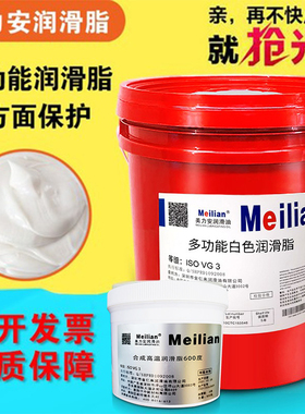 美力安耐高温润滑脂白色机器人轴承齿轮汽车高温链条油18L12KG16