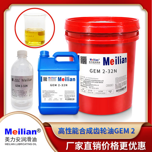 680美力安合成齿轮油润滑油