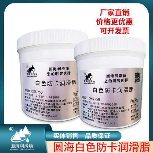 圆海白色高温防卡膏金属螺纹专用