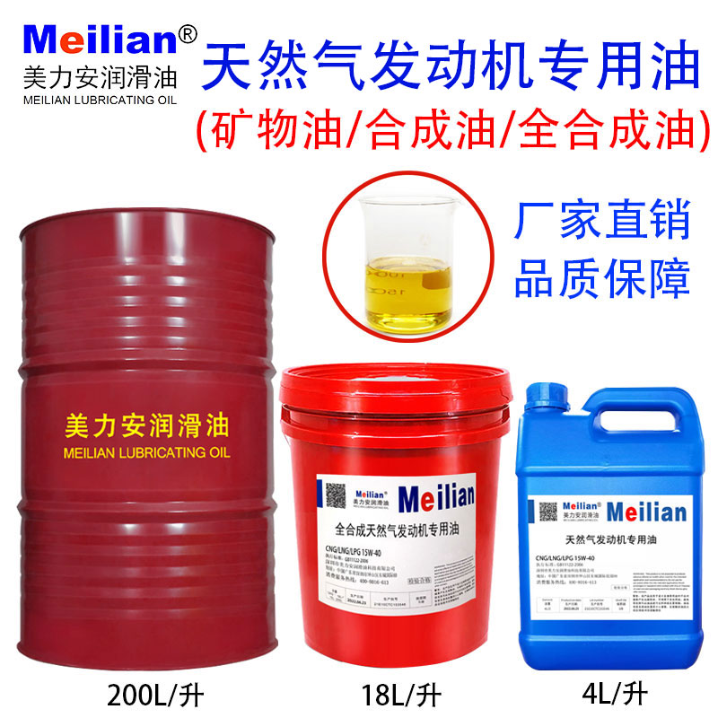 美力安天然气发动机油LNG/CNG15W-40全合成高品质重载货车机油18L