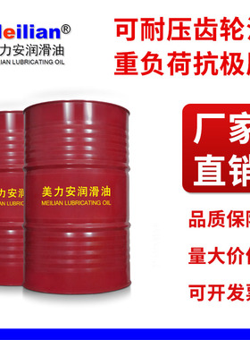 150美力安可耐压齿轮油100Omala S3 GP220号320重负荷680长城460