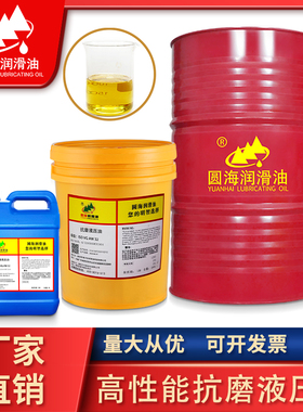 22圆海AF32AW46号68无灰抗磨液压油100号机油润滑油200L钢桶4L150