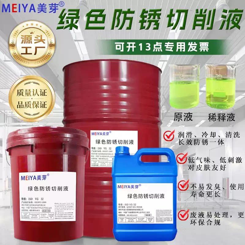 合成防锈切削液车床磨床CNC水溶性润滑防锈液铝合金钢铁铸通用18L