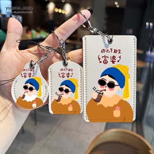文字迟早是富婆门禁卡套手机挂件