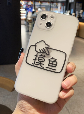 适用苹果14手机壳iphone13保护套12 pro全包11软套11pro磨砂x男女xs max文字漫画风xr摸鱼678 Plus搞怪15/16