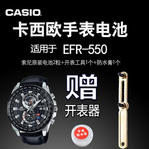 CASIO 卡西欧 适用于EFR-550 552 手表电池 机芯号 5490 原装电子
