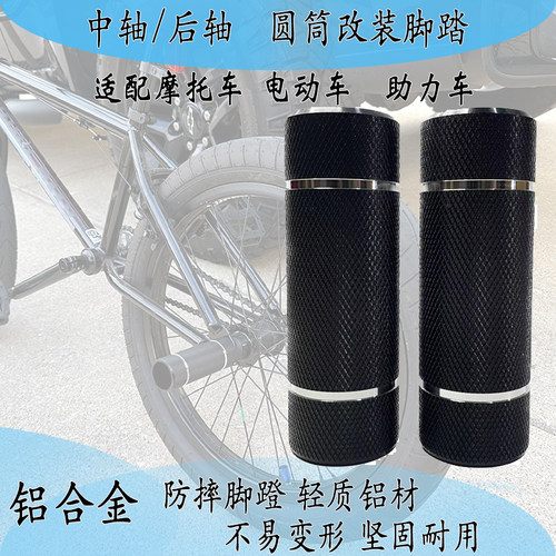 摩托电动助力自行车火箭筒平叉小牛儿童搁脚型9号改装踩脚踏通用