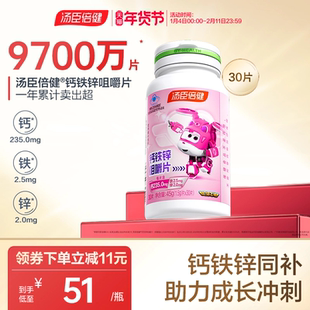 汤臣倍健儿童学生钙片青少年补钙铁锌咀嚼片非口服液官方旗舰正品