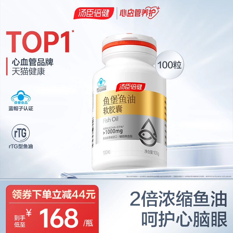 汤臣倍健鱼堡鱼油DHA中老年人辅助降血脂EPA高纯度omega3官方旗舰,保健食品/膳食营养补充食品,鱼油/深海鱼油,淘宝优惠券,粉丝福利购,淘宝优惠卷