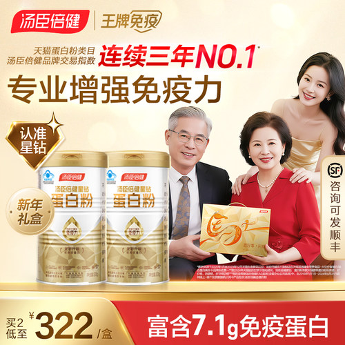 汤臣倍健蛋白粉增强免疫力