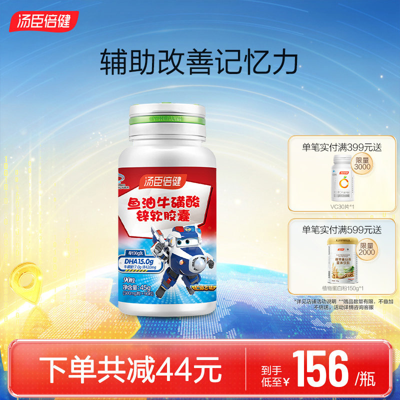 湯臣倍健魚油?；撬彷o助改善記憶