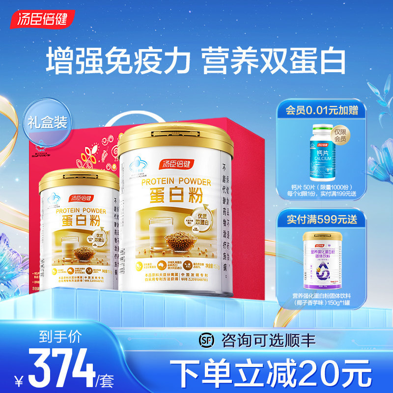 汤臣倍健蛋白粉营养蛋白质粉增强免疫力中老年人女官方旗舰店正品
