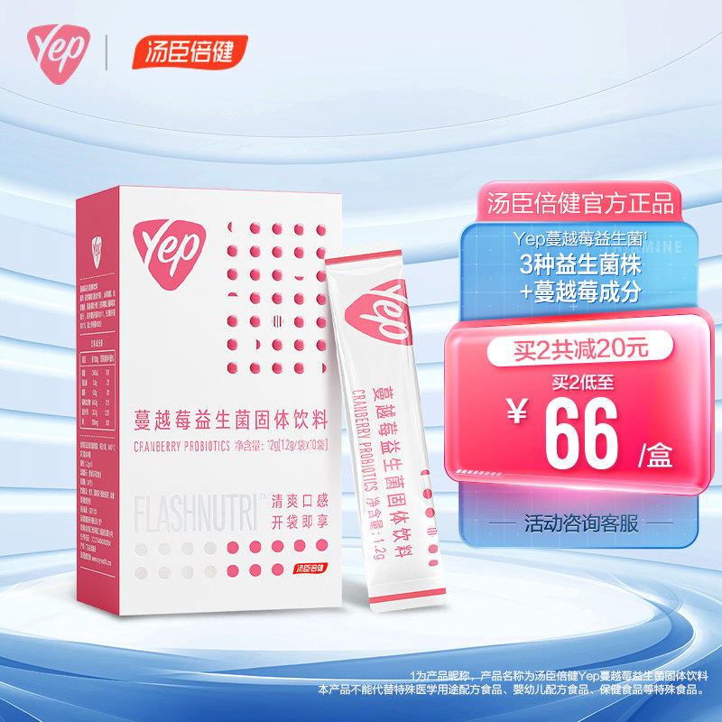 汤臣倍健蔓越莓女性益生菌成人益生元肠胃膳食纤维冻干粉官方旗舰
