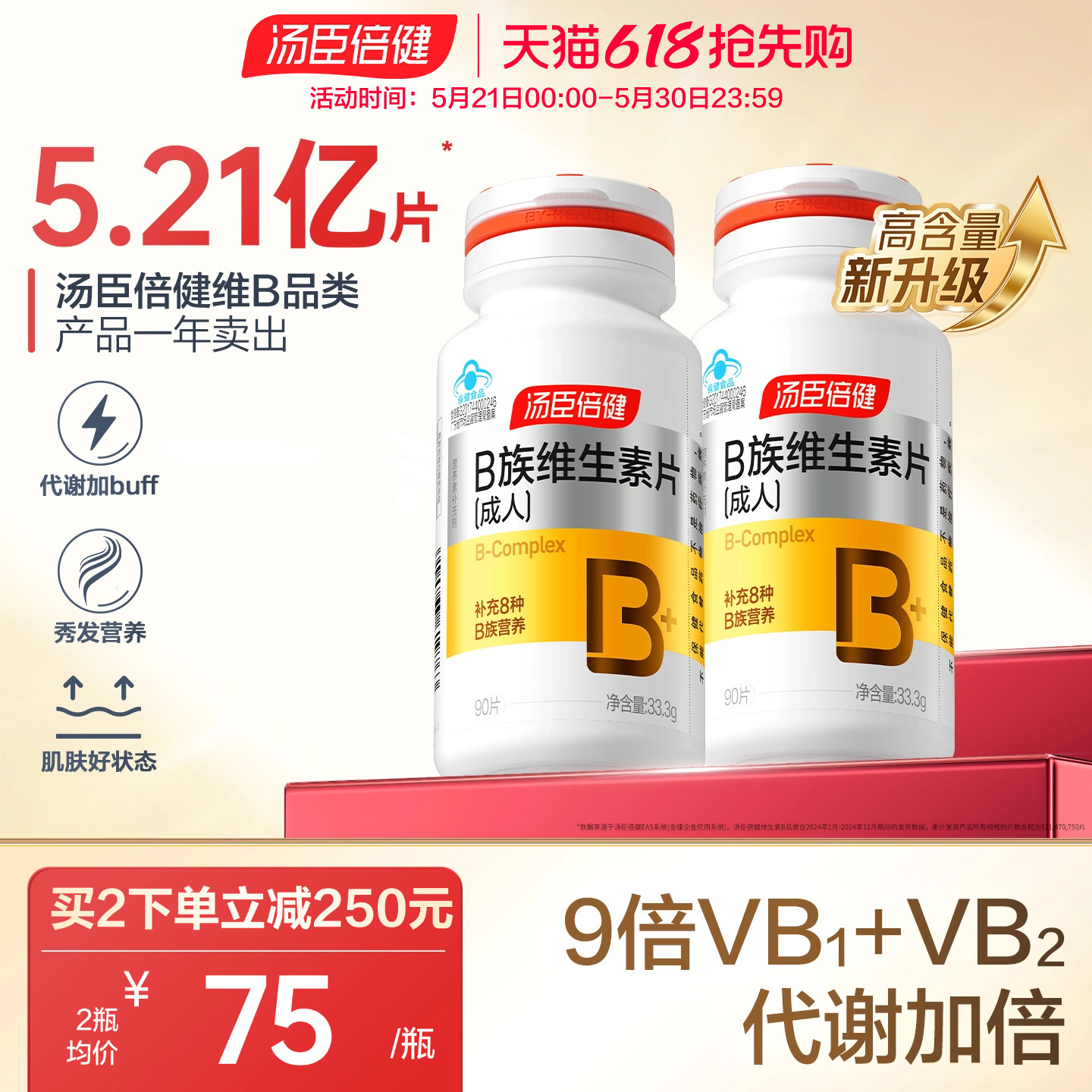 汤臣倍健B族复合维生素片多种vb叶酸b2b6b12旗舰店官网男女搭维C