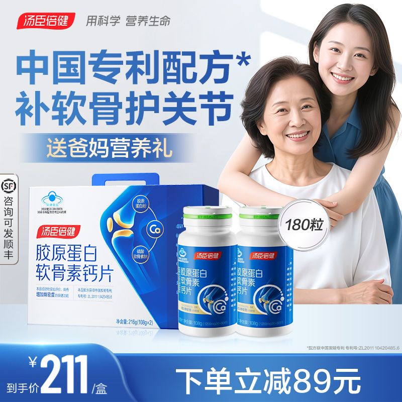 汤臣倍健胶原软骨素钙提升骨密度