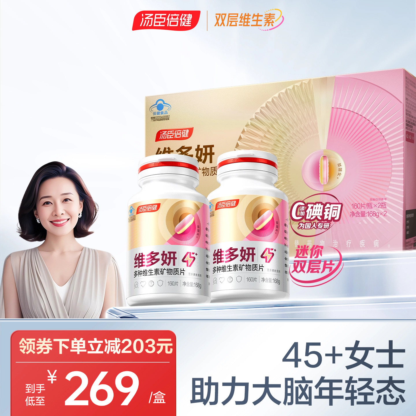 汤臣倍健复合维生素迷你不卡喉