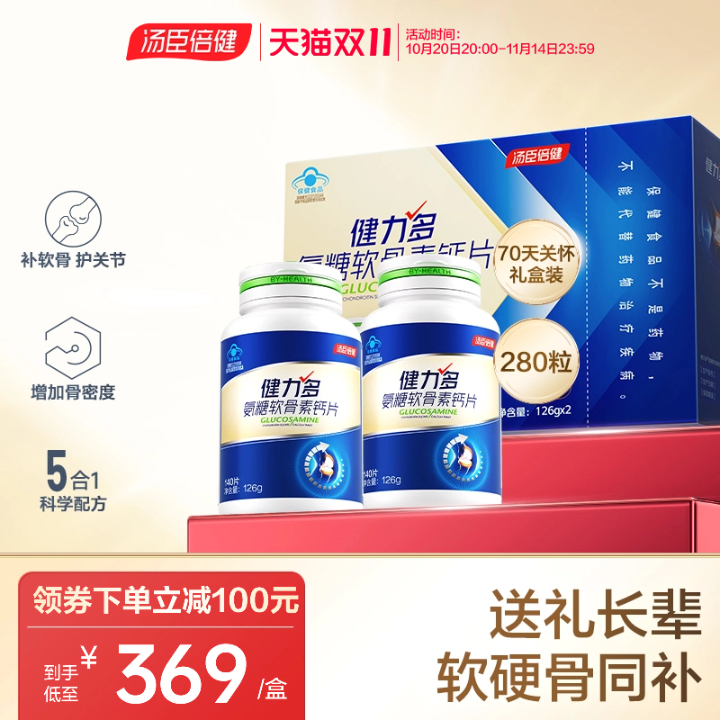 汤臣倍健健力多氨糖软骨素钙片中老年人护关节补钙正品官方旗舰店