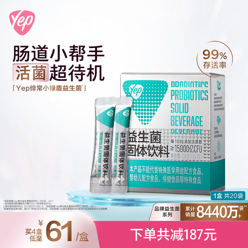 汤臣倍健yep小绿盾益生菌粉大人肠胃成人益生元活性菌官方旗舰店