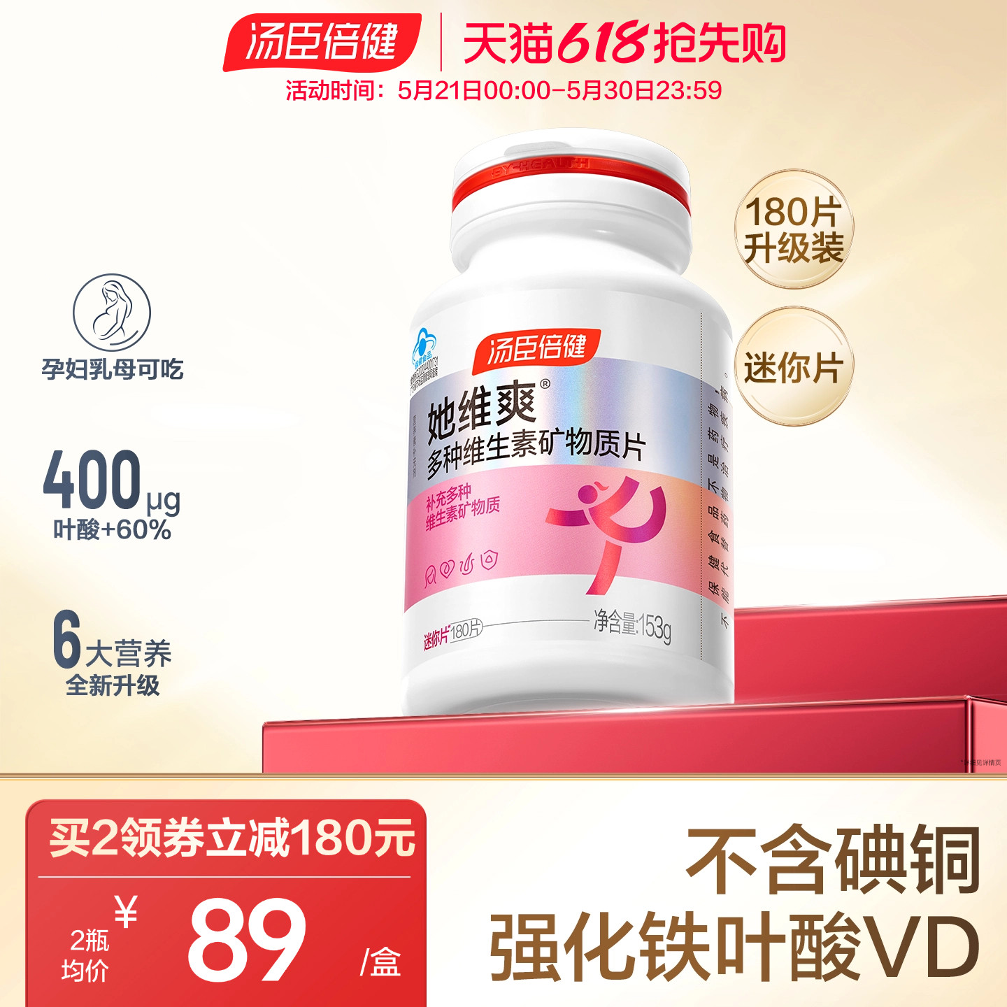 汤臣倍健她维爽复合维生素女孕妇乳母多种维生素叶酸官方正品蓝帽