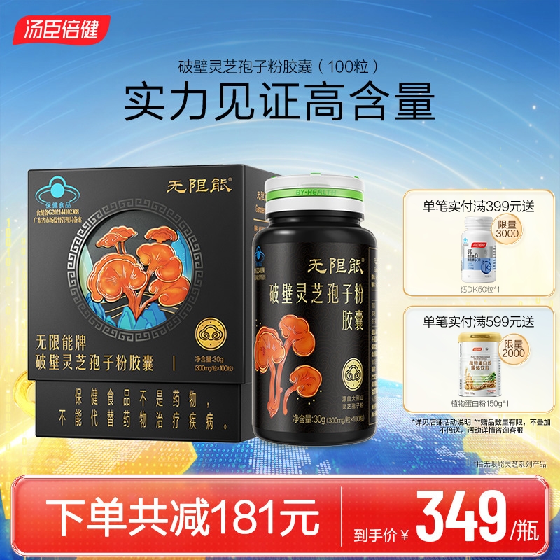 无限破壁灵芝孢子粉汤臣倍健