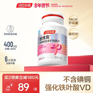 汤臣倍健她维爽复合维生素女孕妇乳母多种维生素叶酸官方正品蓝帽