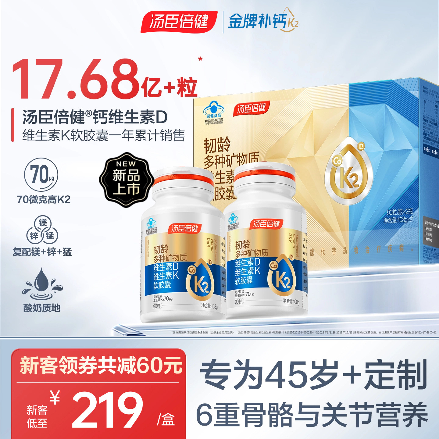 母亲节礼物汤臣倍健韧龄液体钙中老年人钙片维生素dk女性补钙正品