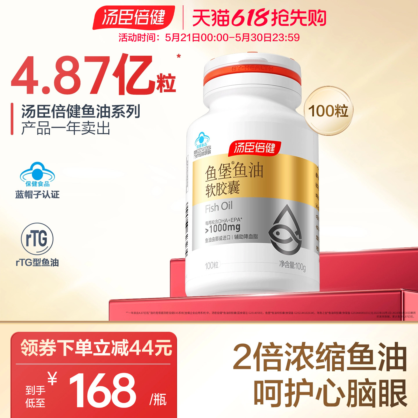 汤臣倍健鱼堡鱼油DHA中老年人辅助降血脂EPA高纯度omega3官方旗舰