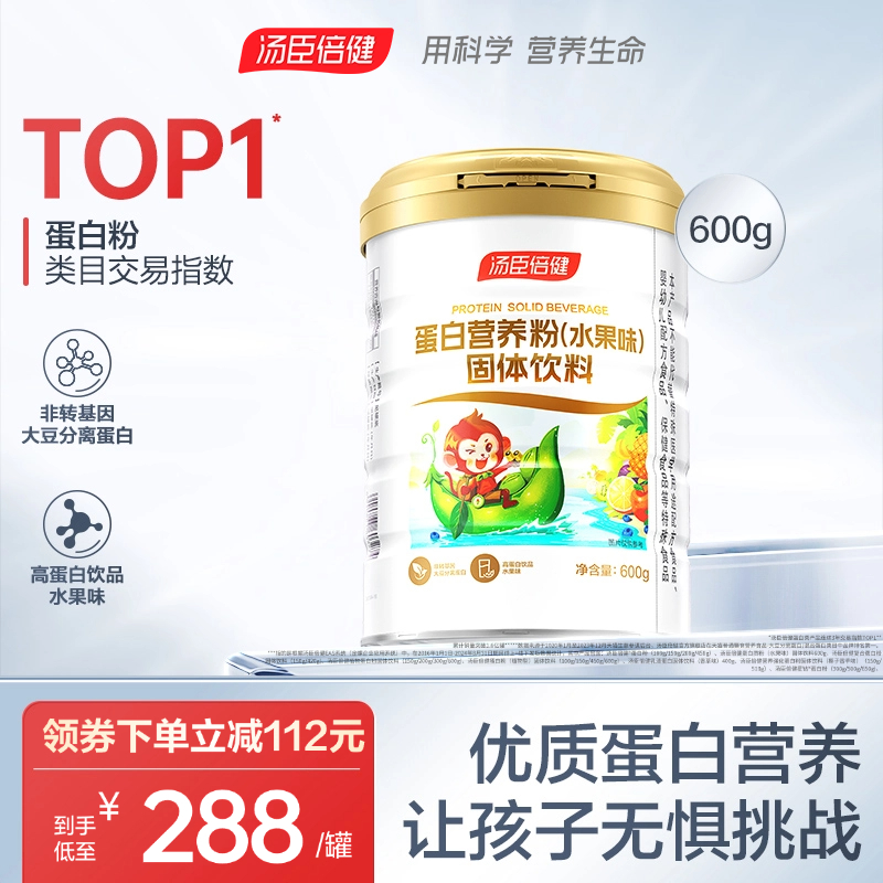 汤臣倍健蛋白质粉高蛋白营养粉