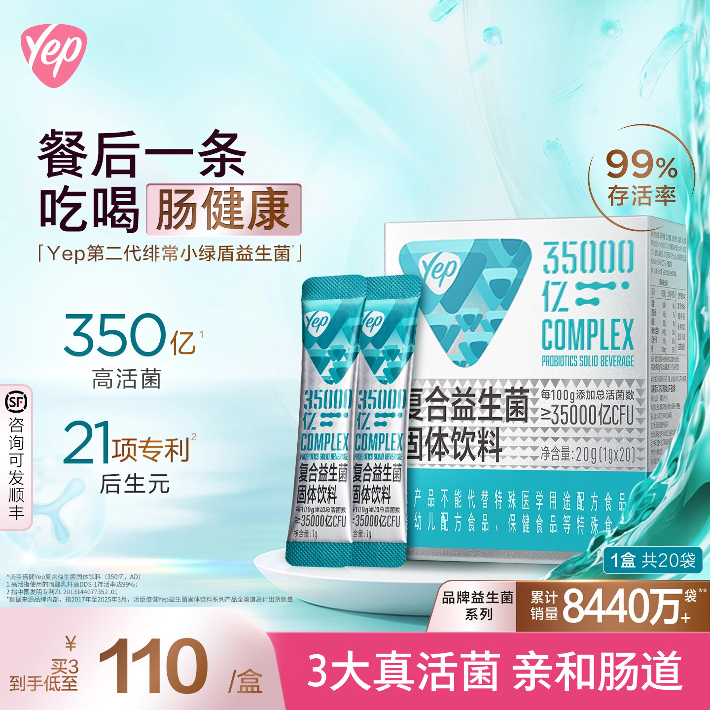 汤臣倍健yep益生菌儿童成人老人肠道家用调理冻干粉女肠胃益生元