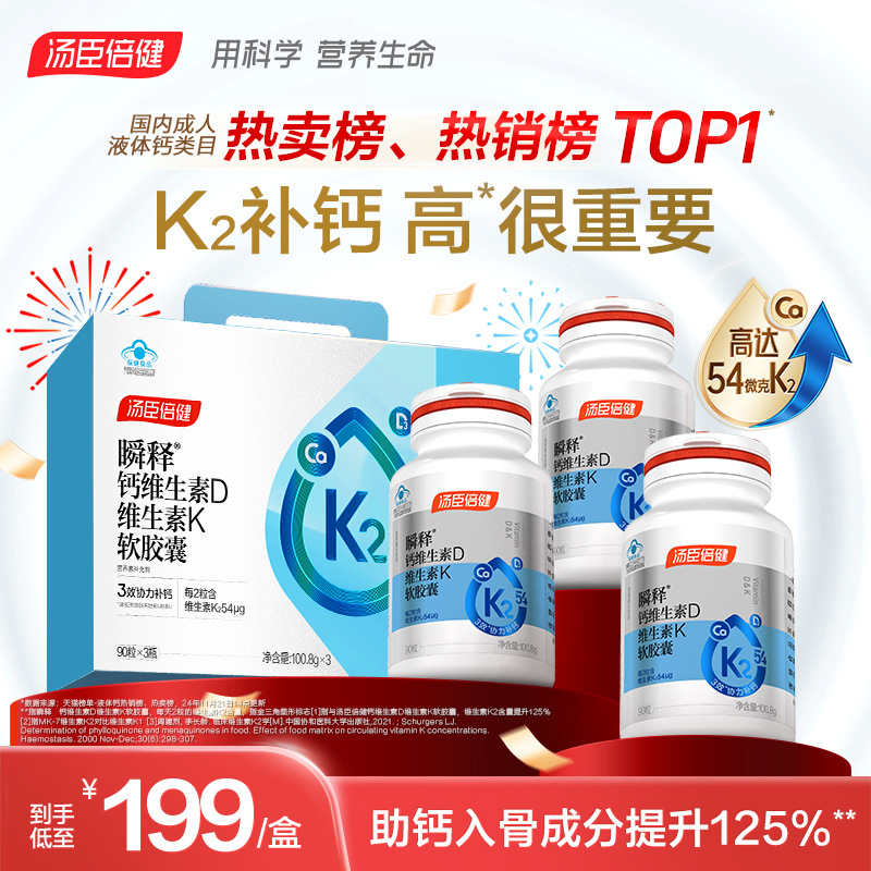 54微克K2金标液体钙  环环相扣 留钙于骨