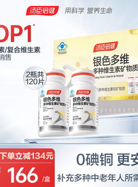 汤臣倍健中老年复合多种维生素成人男女多维矿物质vcvb官方旗舰店