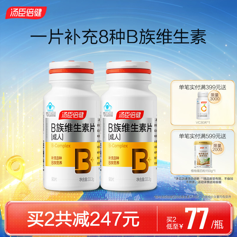 汤臣倍健复合维生素片叶酸