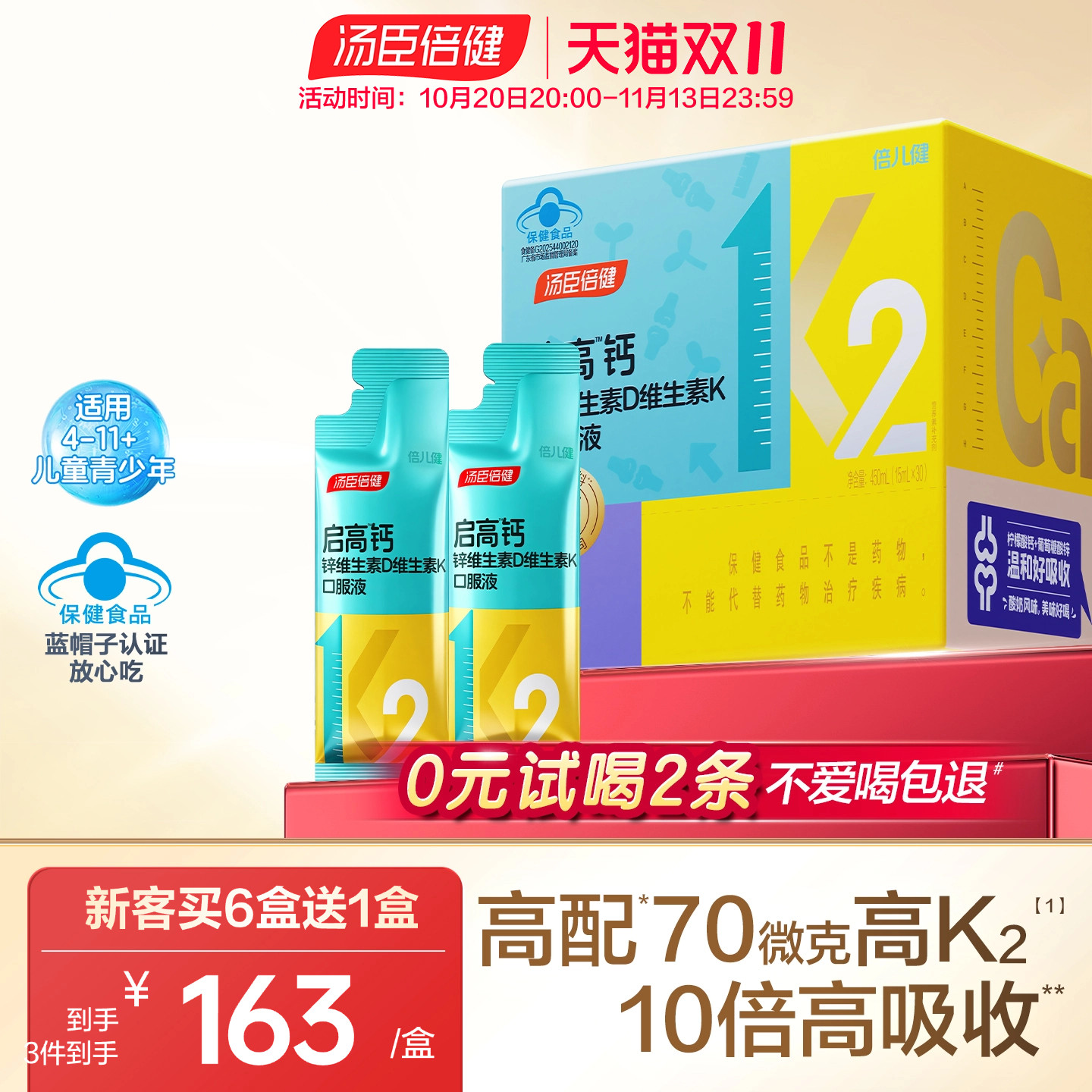 汤臣倍健启高钙儿童液体钙锌高k2青少年4岁成长柠檬酸钙片口服液