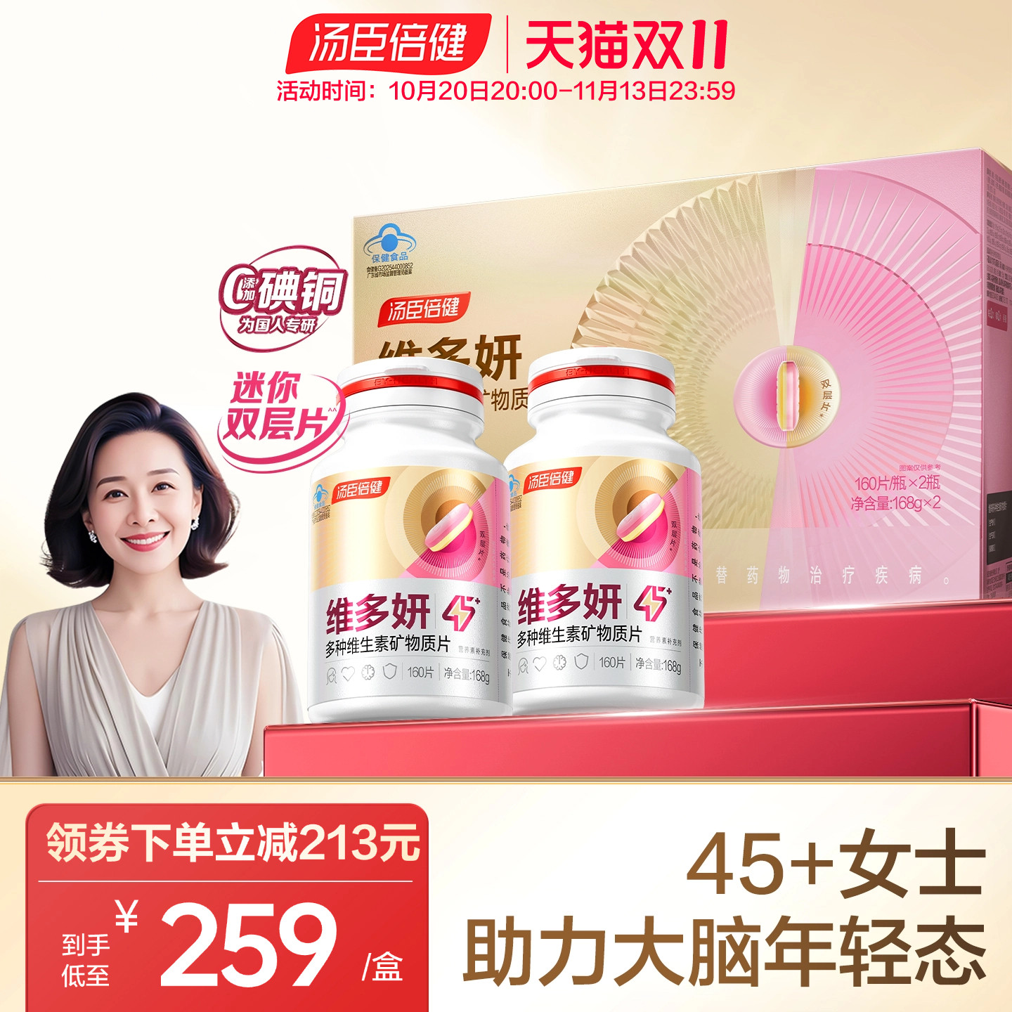 汤臣倍健复合维生素迷你不卡喉