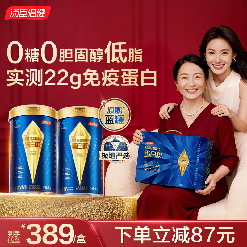 汤臣倍健蓝罐臻钻蛋白质粉增强免疫力男女中老年乳清0胆固醇0乳糖