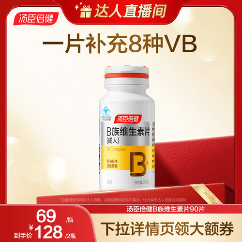 汤臣倍健B族维生素片90片