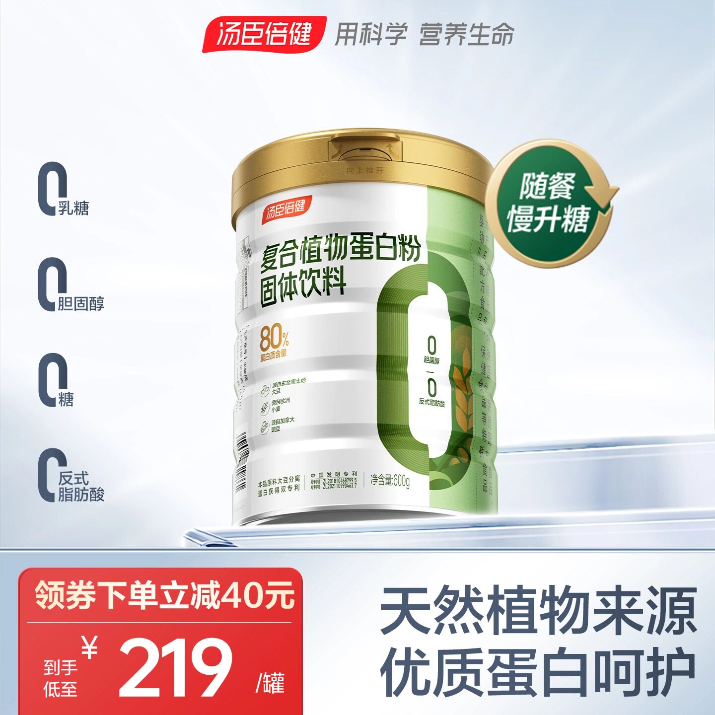 汤臣倍健植物蛋白粉大豆豌豆蛋白质粉高营养粉成年人男女性营养品