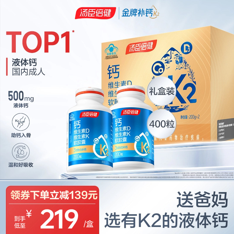 汤臣倍健液体钙片中老年人维生素dk成年男女性补钙官方旗舰店正品