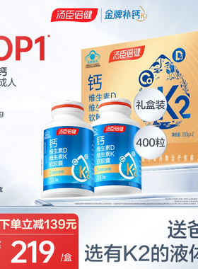汤臣倍健液体钙片中老年人维生素dk成年男女性补钙官方旗舰店正品