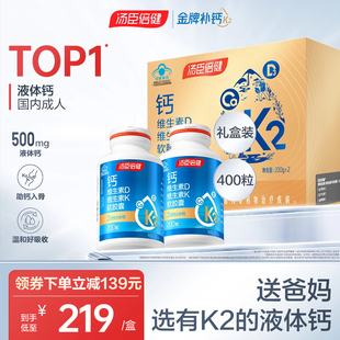汤臣倍健液体钙片中老年人维生素dk成年男女性补钙官方旗舰店正品