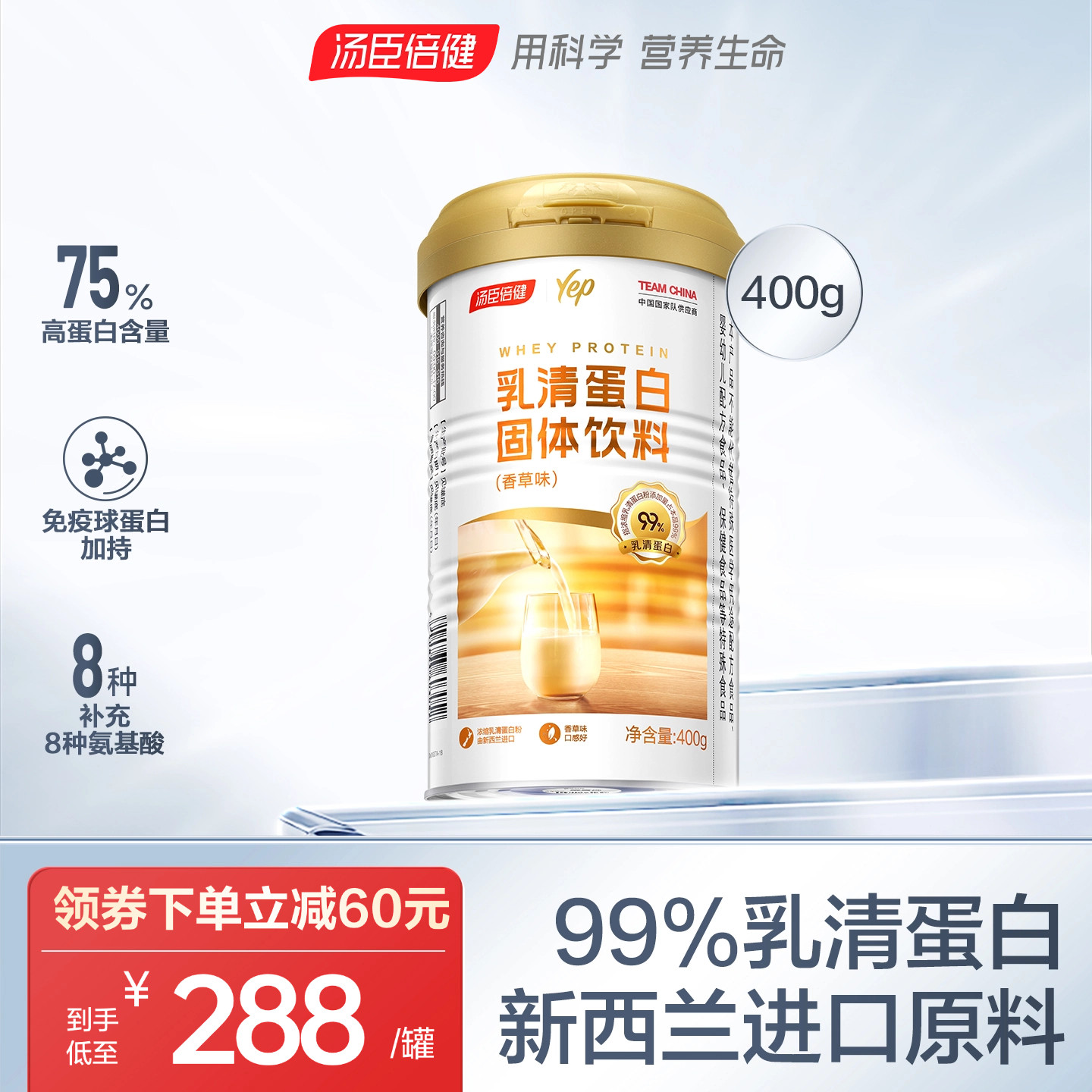 汤臣倍健浓缩乳清蛋白质粉高蛋白粉男女成人营养品官方正品旗舰店