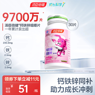 汤臣倍健儿童学生钙片青少年补钙铁锌咀嚼片非口服液官方旗舰正品