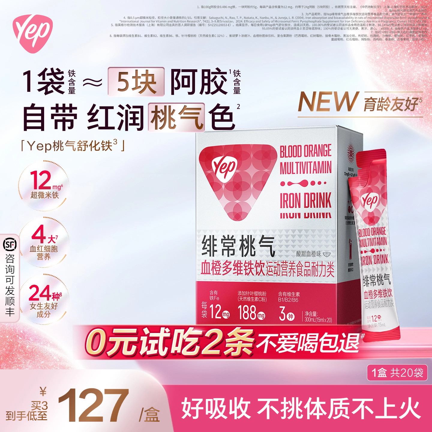 yep女性补铁气血运动营养口服液