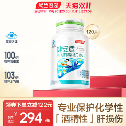 汤臣倍健健安适护肝片奶蓟草水飞蓟丹参解熬夜常备酒健肝旰旗舰店