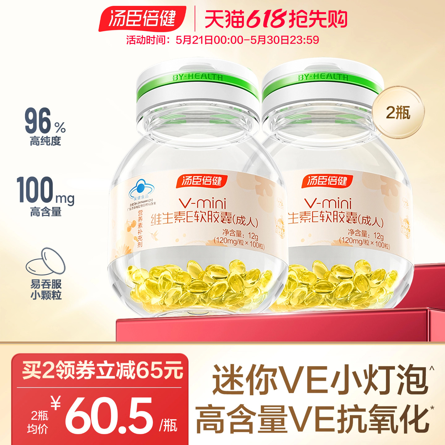 汤臣倍健小灯泡维生素e软胶囊浓缩ve加维生素c咀嚼片vc旗舰店正品