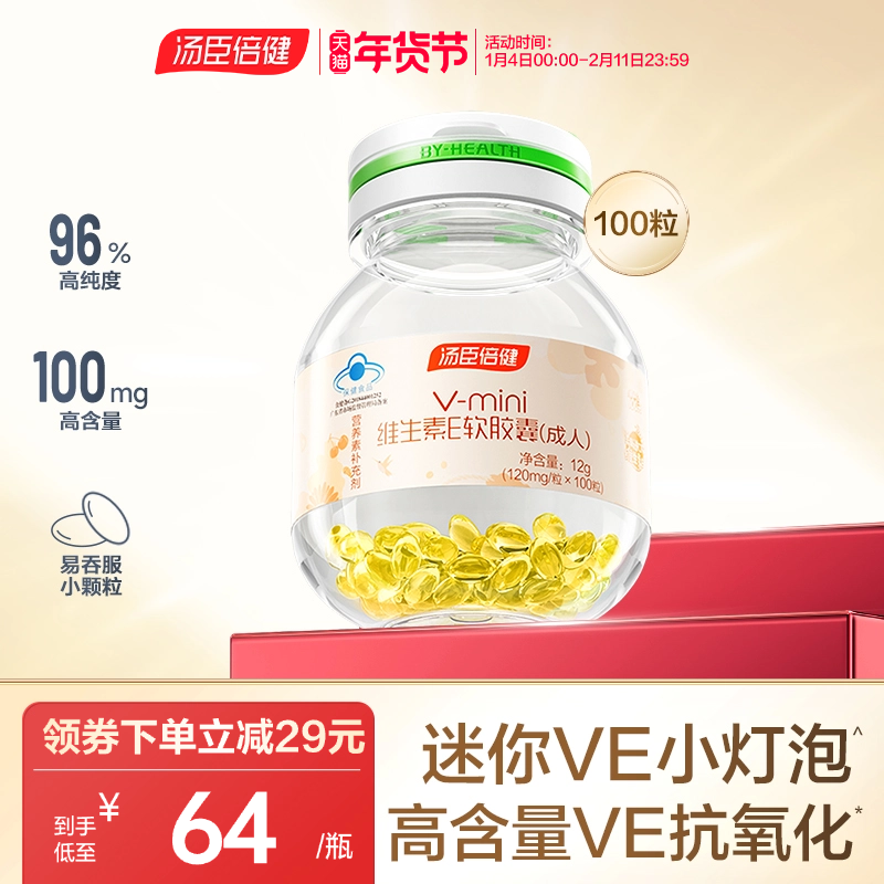 汤臣倍健小灯泡维生素e软胶囊浓缩ve加维生素c咀嚼片vc旗舰店正品