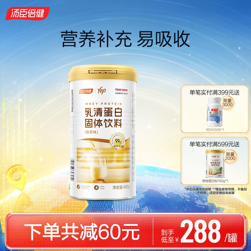 汤臣倍健乳清蛋白质粉