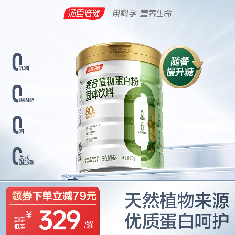 汤臣倍健植物蛋白粉大豆蛋白粉